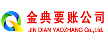 罗庄金典要账公司
